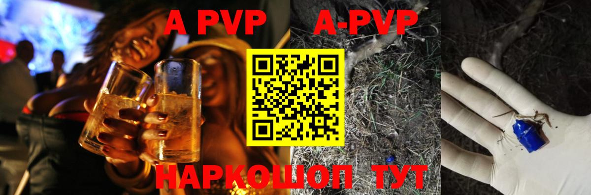 A-PVP Соль Новошахтинск