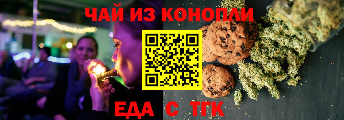 Печенье с ТГК конопля  Вход с VPN  Новошахтинск 