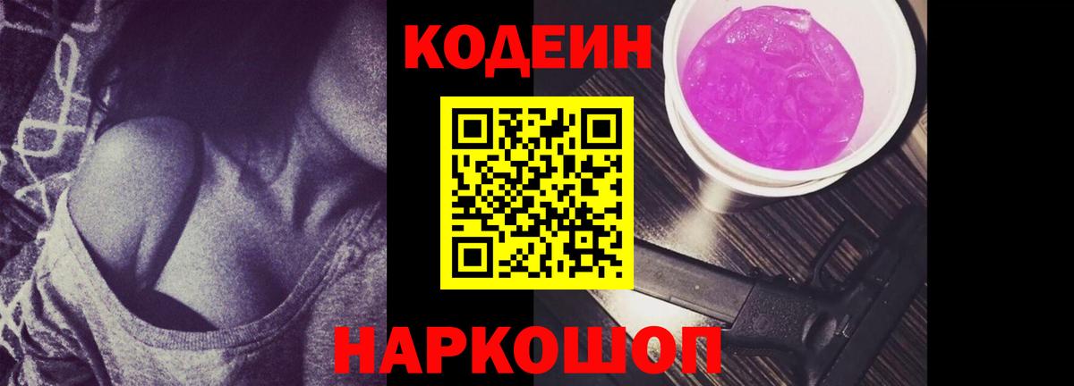 Новошахтинск  Кодеиновый сироп Lean напиток Lean (лин)  Вход с VPN 