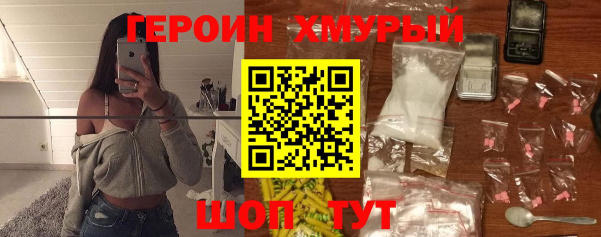 Героин Heroin Новошахтинск