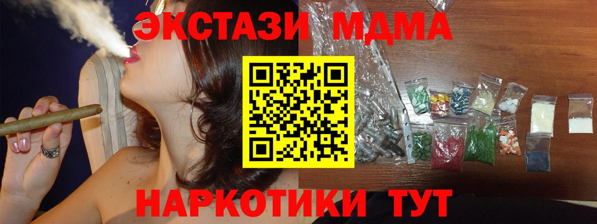 МДМА кристаллы  MDMA crystal  МДМА  Вход с VPN  Новошахтинск 