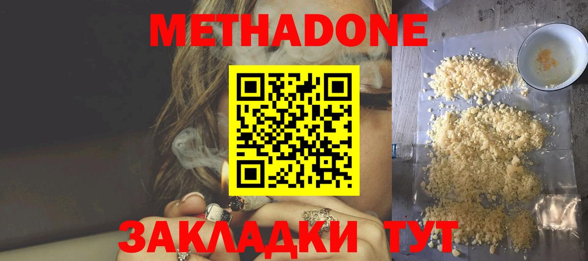 Новошахтинск  МЕТАДОН methadone  Вход с VPN  Метадон VHQ 
