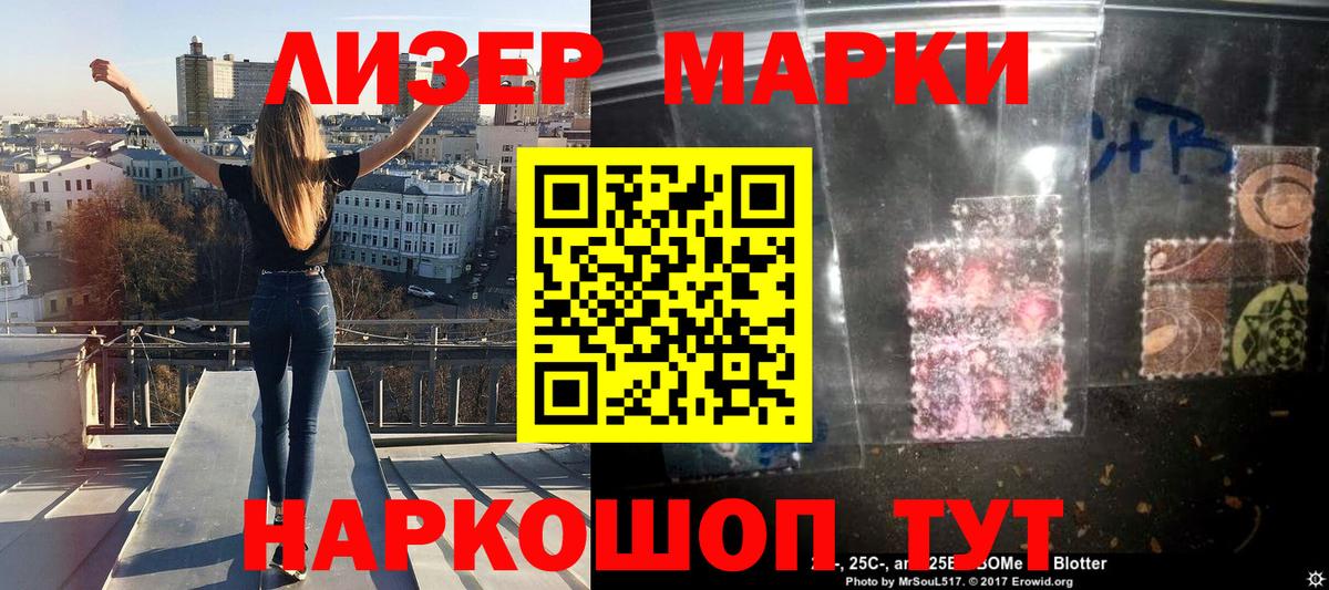 Марки 25I-NBOMe 1,8мг Новошахтинск